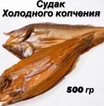 Судак холодного копчения 500 гр. ДВ Ареал
