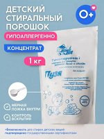 Порошок для стирки детского белья и одежды «Пузя»
