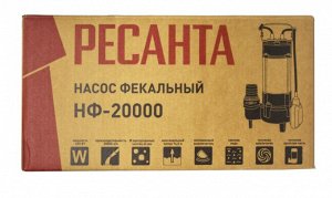 Фекальный насос Ресанта НФ-20000