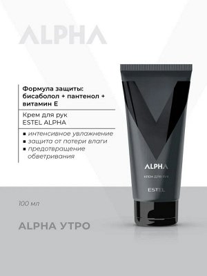 Эстель Крем для рук ALPHA 100 мл Estel