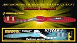Зубная щётка Массаж 4