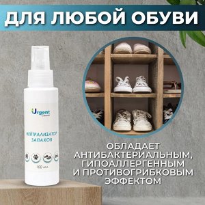 Нейтрализатор запахов