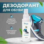 Дезодорант для обуви Urgent