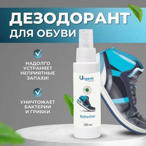 Дезодорант для обуви Urgent