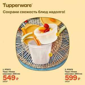Чаша «Новая классика» (500 мл)