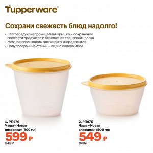 Чаша «Новая классика» (500 мл)