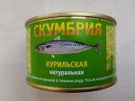 Скумбрия курильская натуральная