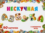 Игра &quot;Нескучная азбука&quot; арт.8031