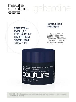Эстель Текстурирующая глина софт с матовым эффектом нормальная фиксация Estel 40 мл