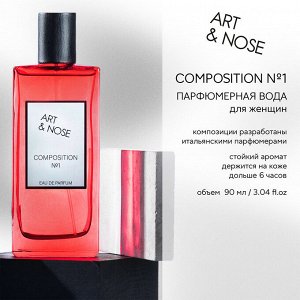 Art&nose Composition #1 Ж Товар Парфюмерная вода 90 мл ( акция 1 по 29 июня)