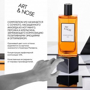 Art&nose Composition #2 Ж Товар Парфюмерная вода 90 мл ( акция 1 по 29 июня)
