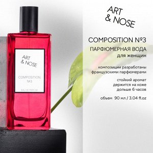 Art&nose Composition #3 Ж Товар Парфюмерная вода 90 мл ( акция 1 по 29 июня)