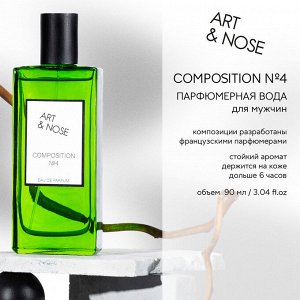 Art&nose Composition #4 М Товар Парфюмерная вода 90 мл ( акция 1 по 29 июня)