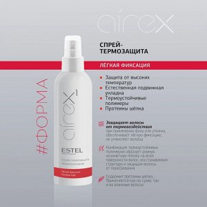Эстель Спрей для волос термозащита Легкая фиксация Estel AIREX 200 мл