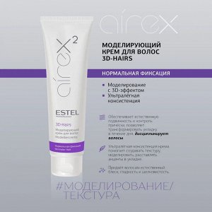 Эстель Крем для укладки волос Нормальная фиксация 3D Estel HAIRS AIREX 150мл