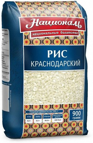 Рис Краснодарский ТМ 'Националь'/900 гр