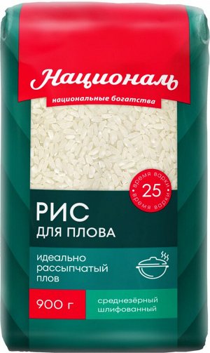Рис «Для Плова»ТМ 'Националь'/900 гр