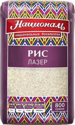 Рис Лазер ТМ 'Националь'  800 гр. 1/12