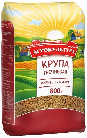 Крупа Гречневая ТМ 'Агрокультура'/800 гр. *