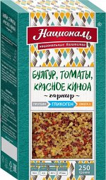 Булгур, томаты, красное киноа, ГЛИКОГЕН ТМ &#039;Националь&#039; 250 гр  (гарнир)