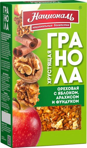 Гранола ореховая хрустящая с яблоком и орехами 250 гр 1/6