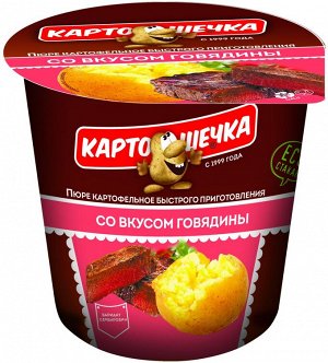 Пюре картоф. КАРТОШЕЧКА со вкусом говядины т/с 41 гр
