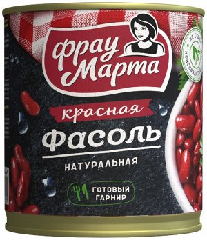 Фасоль красная в собственном соку 'Фрау Марта' ж/б 310 г