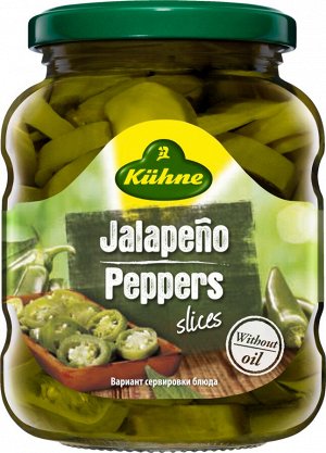 Перец Халапеньо KUHNE 330г/6