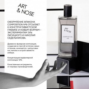 Art&nose Composition #6 М Товар Парфюмерная вода 90 мл ( акция 1 по 29 июня)