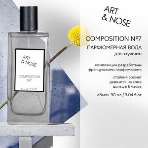 Art&nose Composition #7 М Товар Парфюмерная вода 90 мл ( акция 1 по 29 июня)