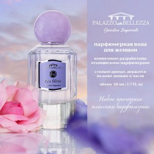 Palazzo Della Bellezza Giardino Imperiale Rea Silvia Ж Товар Парфюмерная вода 50 мл