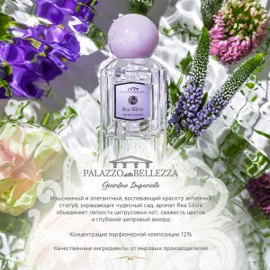 Palazzo Della Bellezza Giardino Imperiale Rea Silvia Ж Товар Парфюмерная вода 50 мл ( акция 1 по 29 июня)