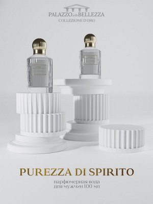Palazzo Della Bellezza Purezza Di Spirito М Товар Парфюмерная вода 100 мл ( акция 1 по 29 июня)