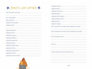 Планер "Хочу, могу, делаю. Планируй с Курой"