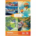 Папка для рисования А4 10л., 120 гр/м2