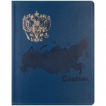 Дневник 1-11 кл. 40л. ЛАЙТ, &quot;Сапфировый&quot; иск. кожа, тиснение золото, герб