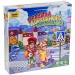Игра настольная - &quot;Правила дорожного движения&quot;