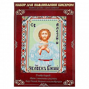 Набор для вышивания бисером"Святой Алексий (Алезий) Человек Божий" основа 21,5*29