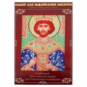 Набор для вышивания бисером"Святой Равноапостольный Царь Константин" основа 21,5*29