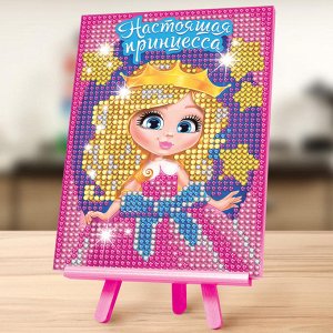 Алмазная мозаика для детей "Настоящая принцесса"