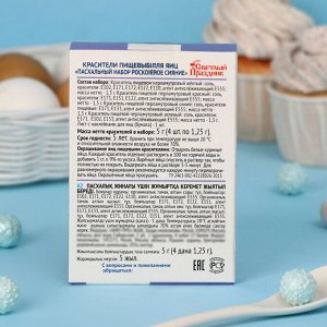 Aljenda Красители пищевые для яиц «Пасхальный набор Роскошное сияние»