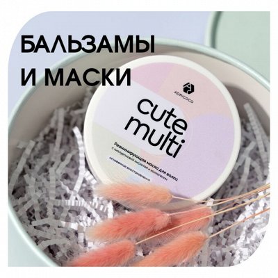 Бальзамы и маски с мощным эффектом
