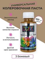 Колер универсальный  бежевый 100мл