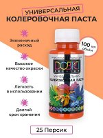 Колер универсальный  персик 100 мл (6шт/уп)*