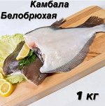 Камбала белобрюхая без головы свежезамороженная Камчатка 1.0 кг