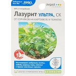 Лазурит Ультра 9мл гербицид от сорняков на томатах и картофеле