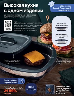 МикроПро Гриль (1,5л)