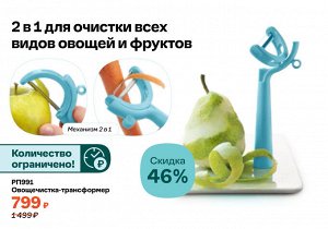 Овощечистка-трансформер