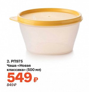 Чаша «Новая классика» (500 мл)