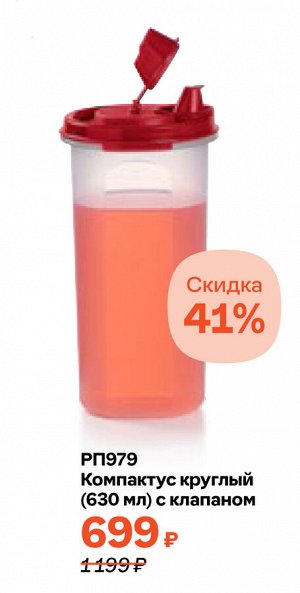 Компактус круглый (630 мл) с клапаном